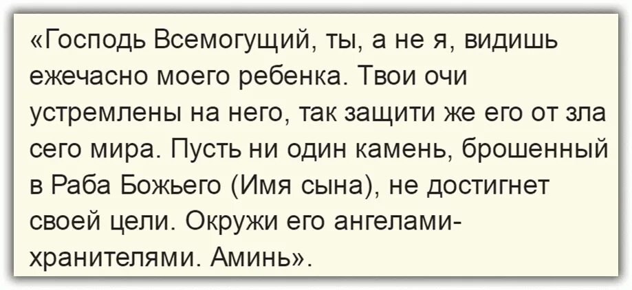 Молитва о сыне очень сильная в армии. Молитва о сыне материнская сильная. Молитва за сына и защита над ним сильная. Защитная молитва матери для сына очень сильная. Молитва за сына сильная защита.