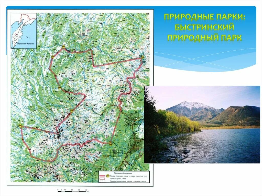 Природный парк быстринский находится в центральной егэ. Быстринский парк камчатка. быстринский парк камчатка на карте. быстринский природный парк камчатка на карте. карта природного парка налычево.