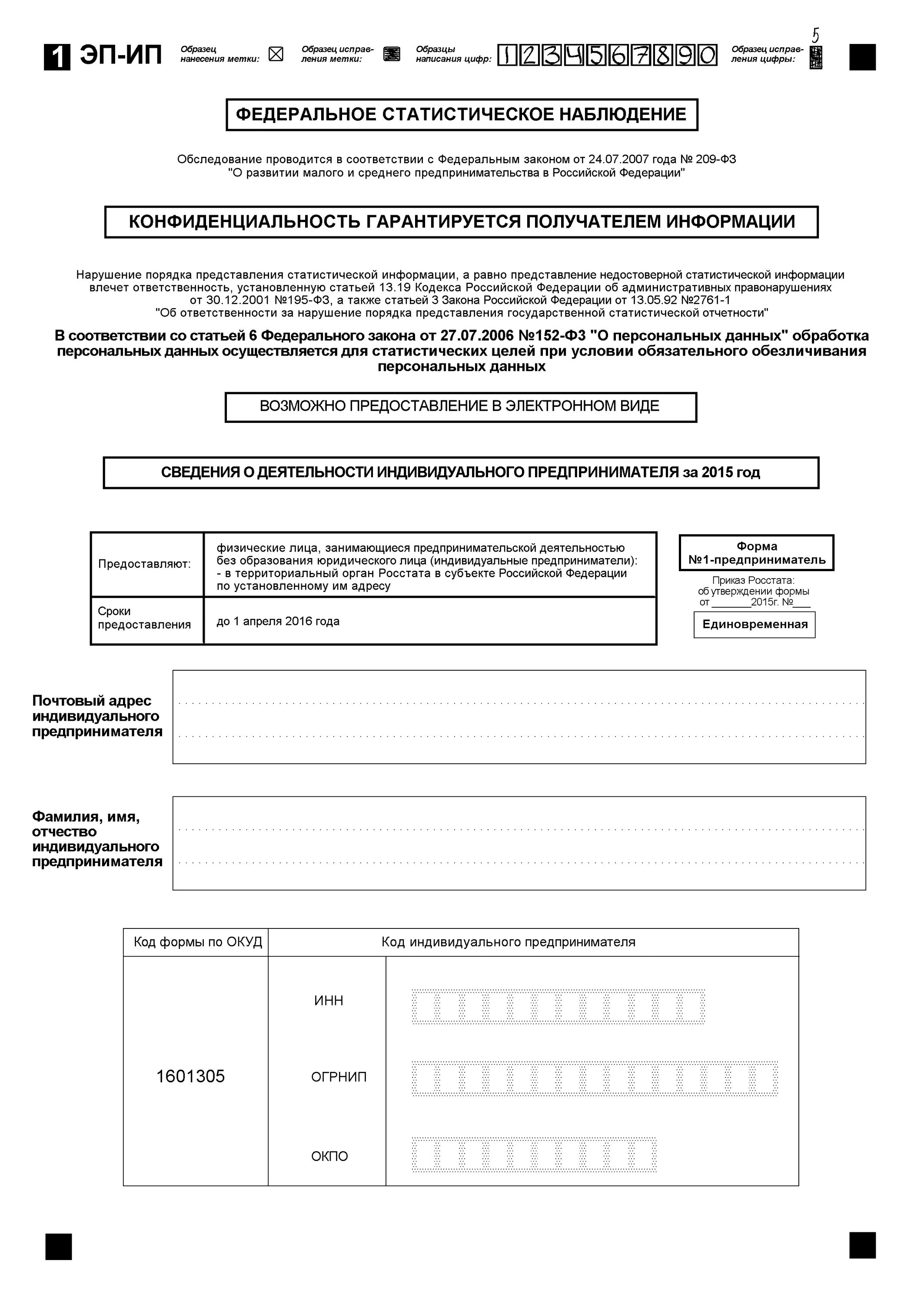 Образец заполнения формы 1 -ИП РОССТА. Форма статистической отчетности 1 ИП- Автогруз. Форма 1-ИЦП образец заполнения. Пример заполнения Росстат форма 1 предприниматель.