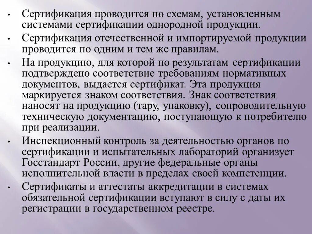 Сертификация компетентности. Сертификат вступает в силу. Какой статус имеет потребитель при проведении сертификации?. Сила в аккредитации. С какой даты вступают в силу сертификаты.