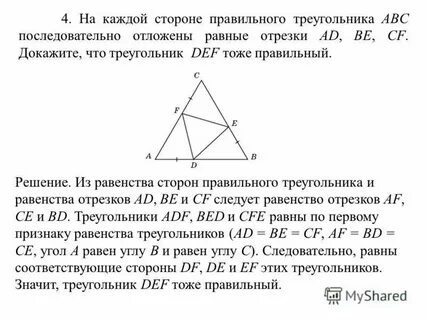 Сторона правильного треугольника авс 4