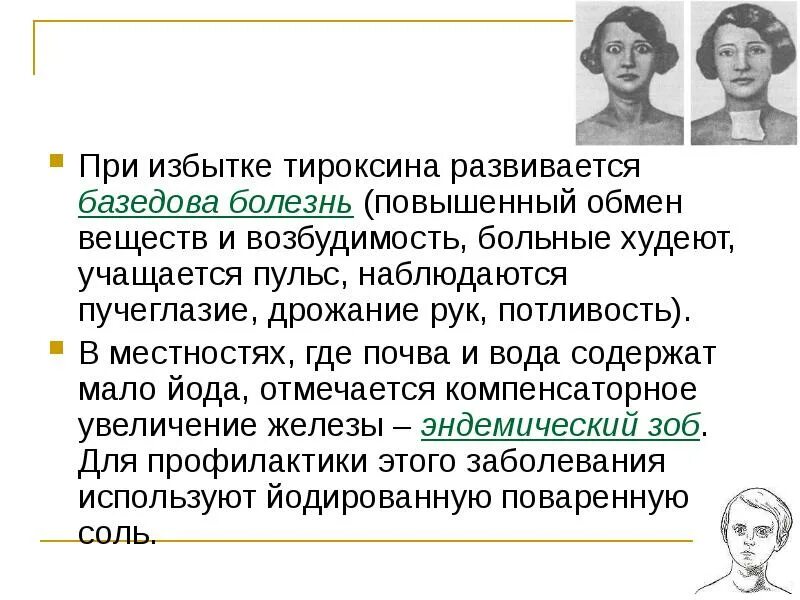 При недостатке железа наблюдается. Заболевание при недостатке тироксина. при избытке тироксина развивается. заболевания при избытке тироксина.
