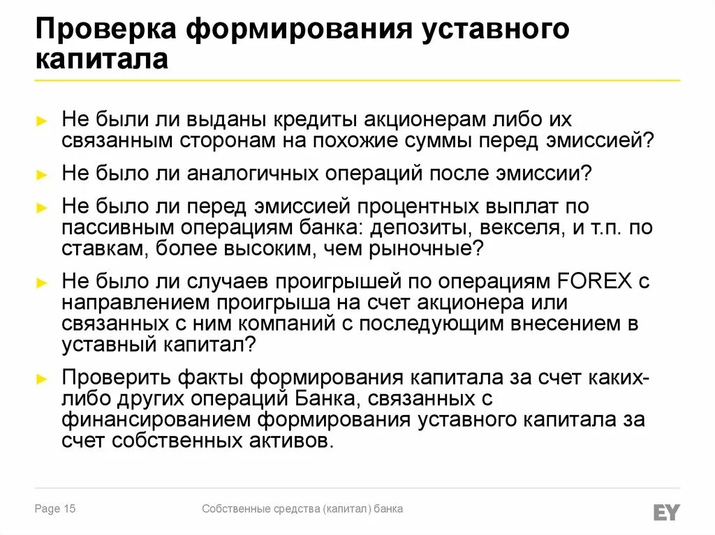 Проверка уставного капитала