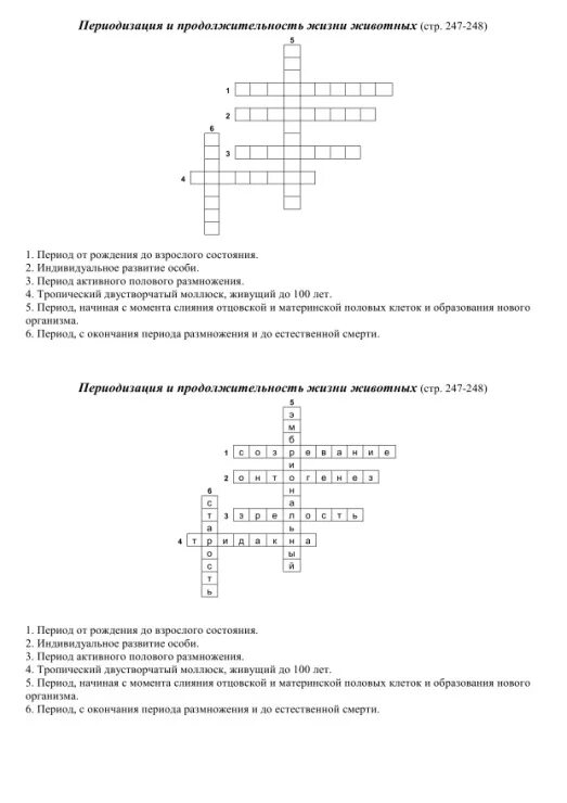 Кроссворд на тему млекопитающие с ответами. Кроссворд по биологии на тему млекопитающие 7 класс. Кроссворд по биологии млекопитающие с ответами. Кроссворд по биологии 7 класс млекопитающие с ответами 10 вопросов. Кроссворд биология 7 класс млекопитающие.