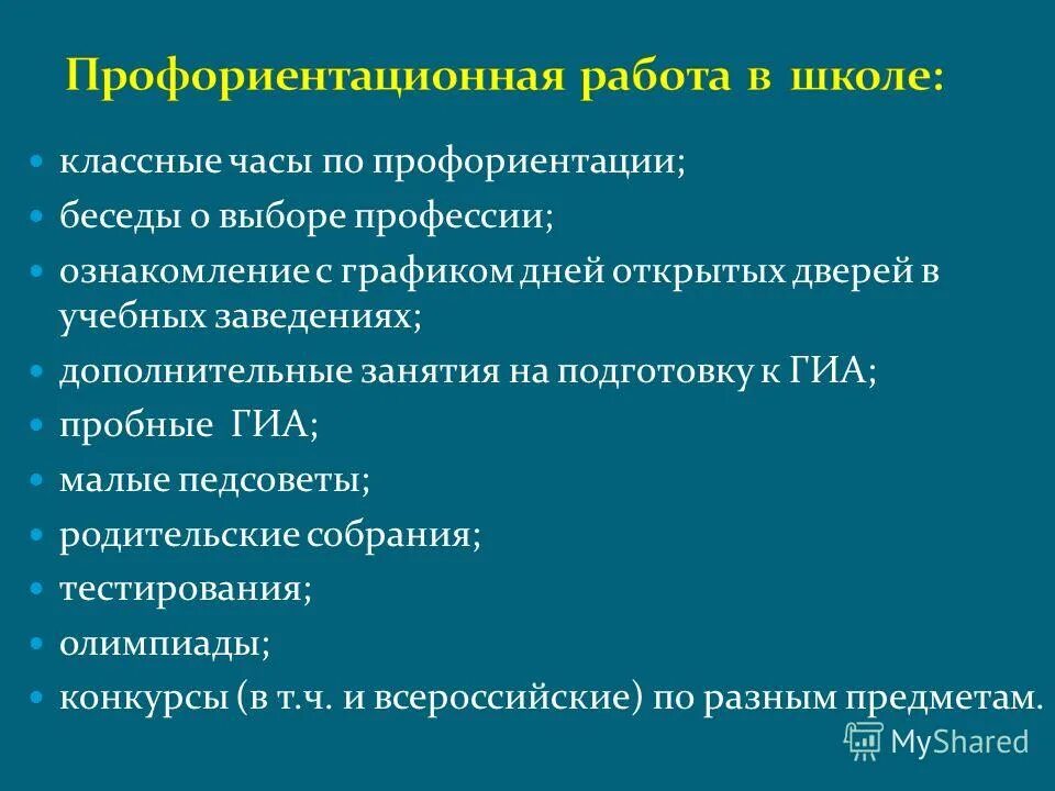 Картинки ПРОЕКТ ПО ПРОФОРИЕНТАЦИИ 9 КЛАСС