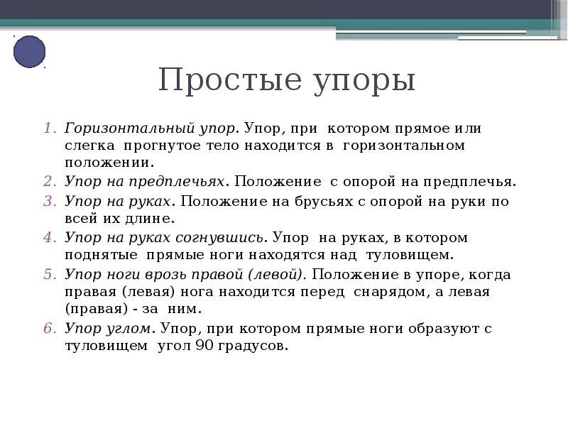 Слова упор. Простой упор. Простые упоры в гимнастике. Упоры классификация. Упоры простые примеры в гимнастике.