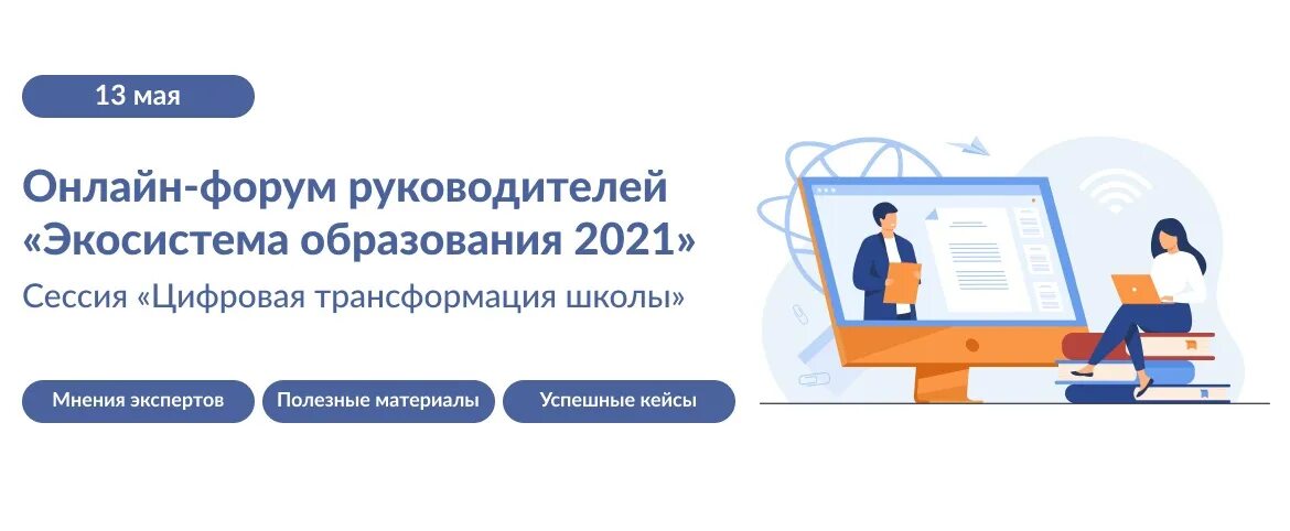 Дистанционного обучения 2021. Экосистема образования. Образовательные экосистемы в образовании. Образовательная экосистема современной школы. Образовательная экосистема дополнительного образования.