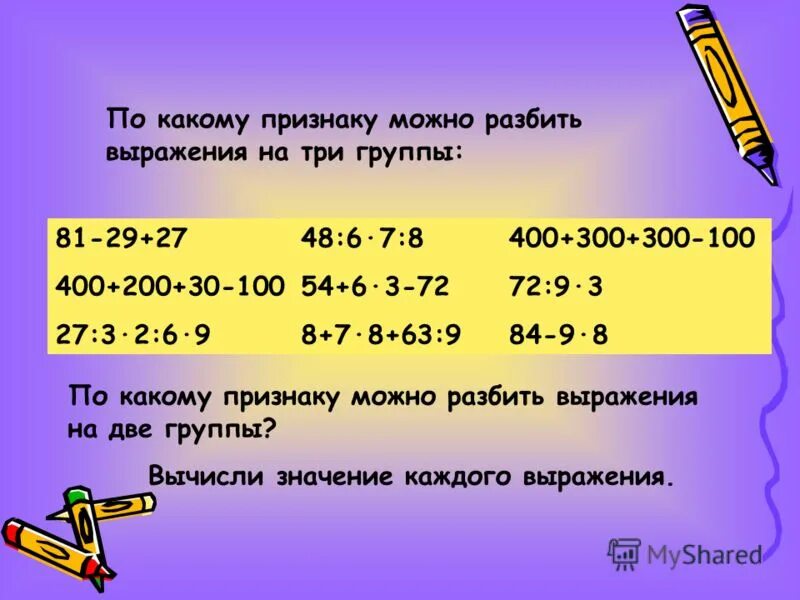 Разбить числа на группы. Комбинаторика теория вероятности задачи. Можно разбить на три. Можно разбить на три. Деление числа на 10.