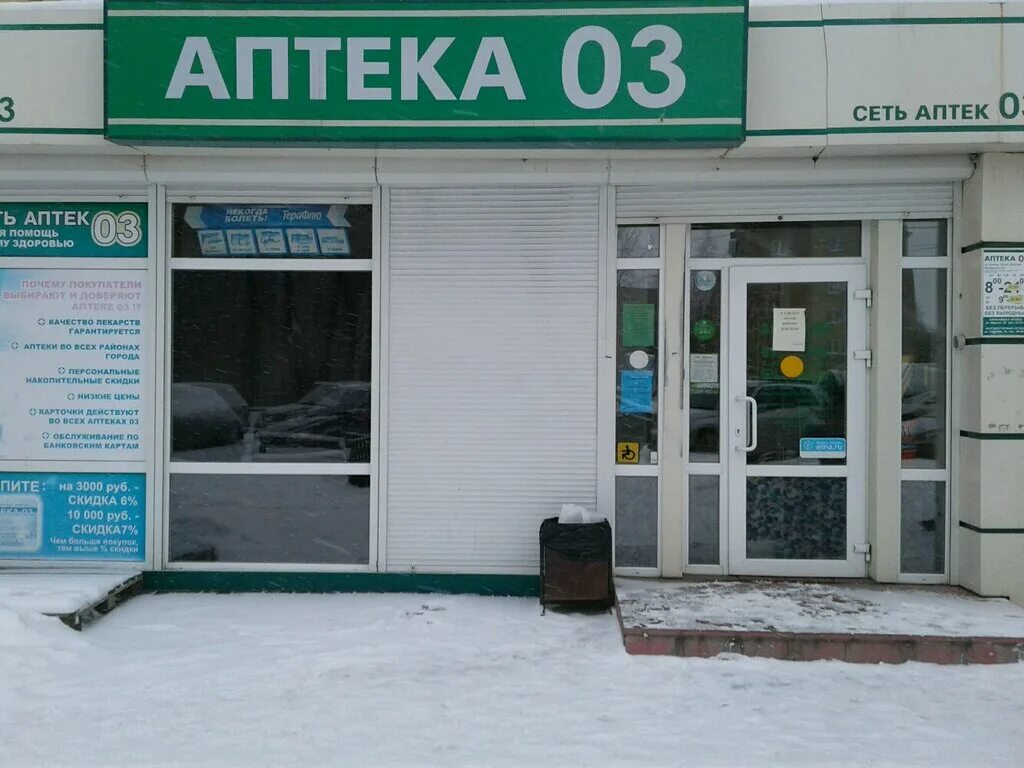 Аптекарь 3. D3 аптечный. Аптекарь 3. Аптека асна нижний тагил. Аптека здесь тбилисская фото помещения.