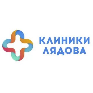 Лядов клиник