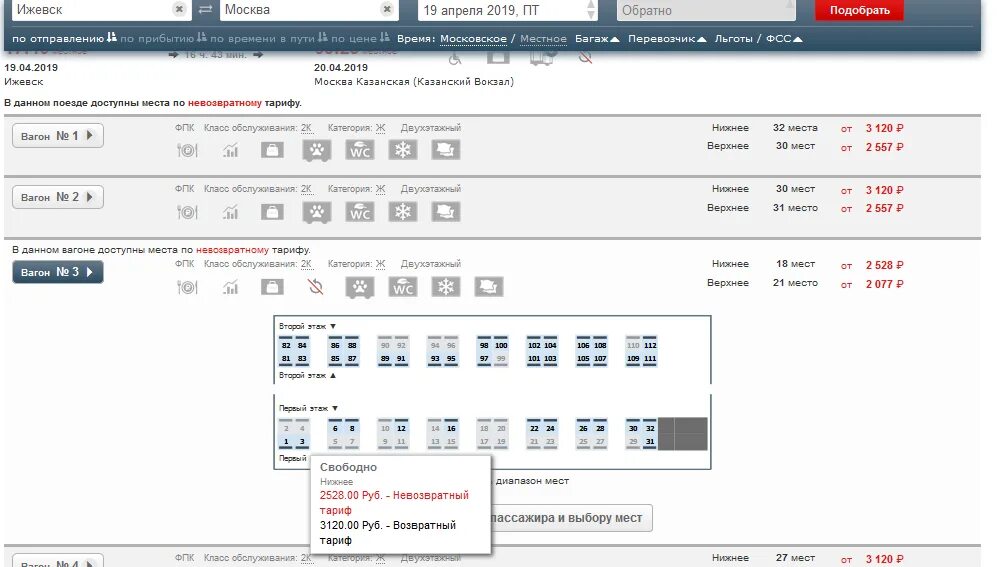 Почему нет билетов на ржд. Невозвратный билет РЖД. Невозвратные билеты на поезд. Невозвратный тариф. Билет РЖД тариф невозвратный.