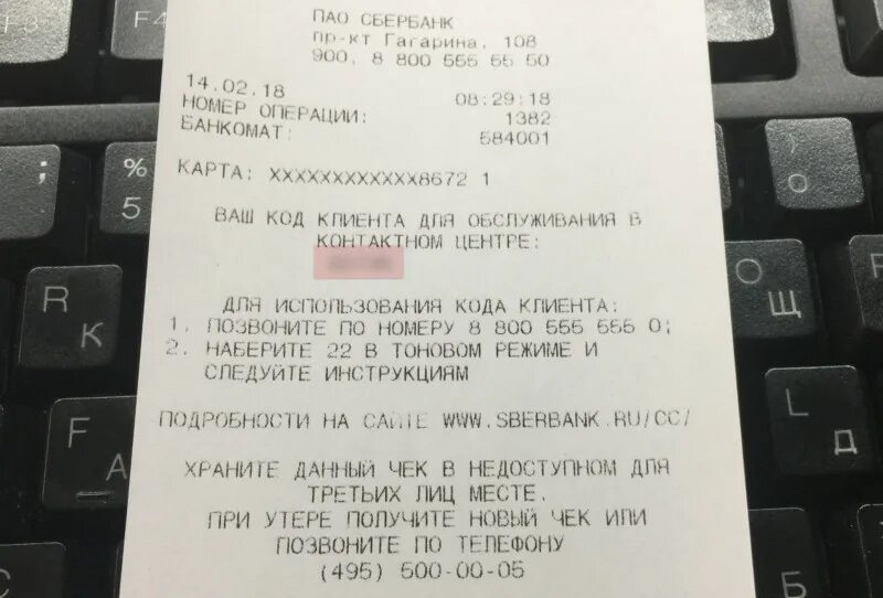 Как найти кодовое слово. Код клиента Сбербанк что это. Код клиента Сбербанк Банкомат. Код слова Сбербанк. Кодовое слово Сбербанк в банкомате.