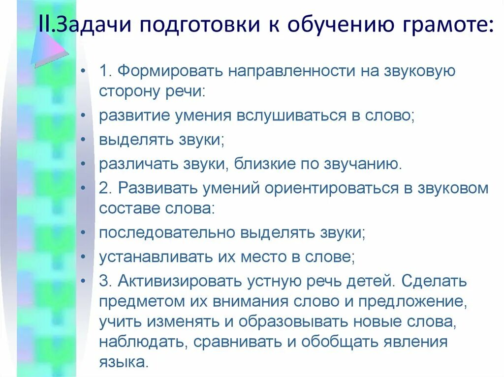 Задачи обучения в старшей группе. Задачи обучения грамоте дошкольников. Задачи и содержание работы по подготовке детей к обучению грамоте. Задачи подготовки к обучению грамоте. Подготовка к обучению грамоте цели и задачи.