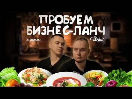 Еда арзамас