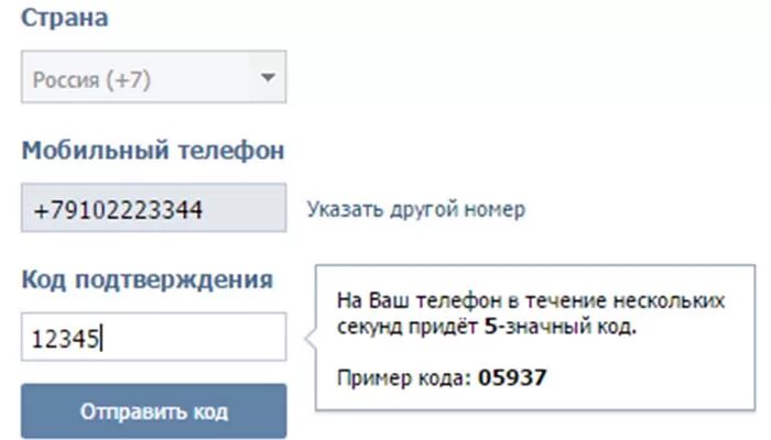 Вк телефон службы. Номер телефона. Номер телефона для ВК. Номер телефона ВКОНТАКТЕ. Фейковые номера телефонов.