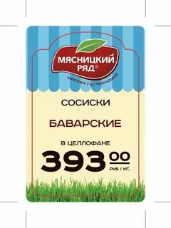Ценник это