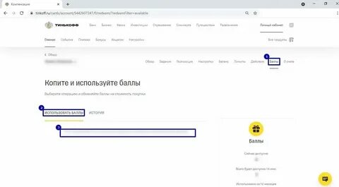 Компенсировать покупку тинькофф