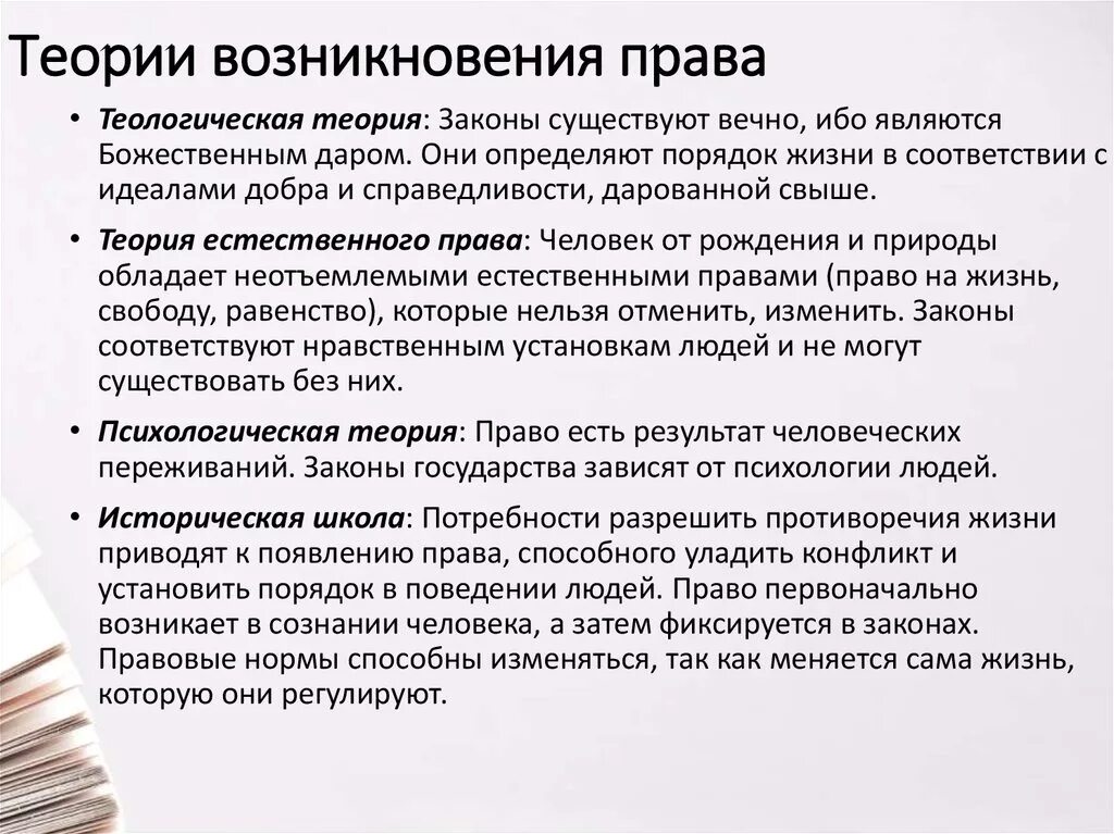 Основные теории происхождения право. Отечественная правовая теория. Теория правового государства. Отечественная правовая теория. Отечественная правовая теория.