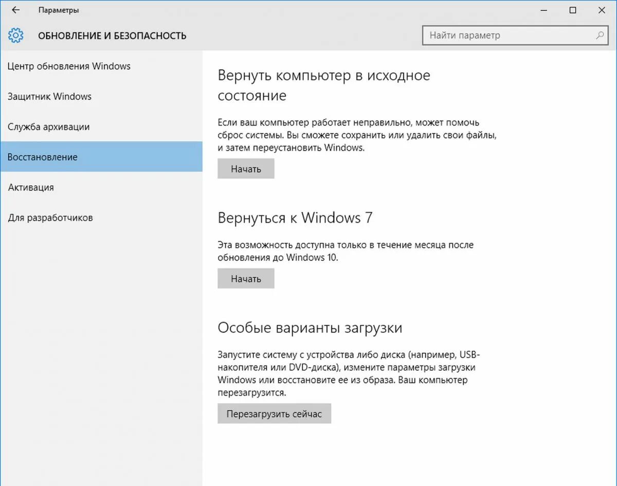 Как сделать откат windows. Как вернуть виндовс. обновление и восстановление windows. windows 10 восстановление системы в исходное состояние. восстановление компьютера в исходное состояние windows 7.