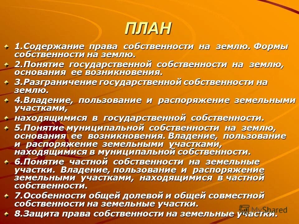 курсовые земельное право. комплексная схема источников земельного права. курсовые земельное право. предмет земельного права. земельное право.