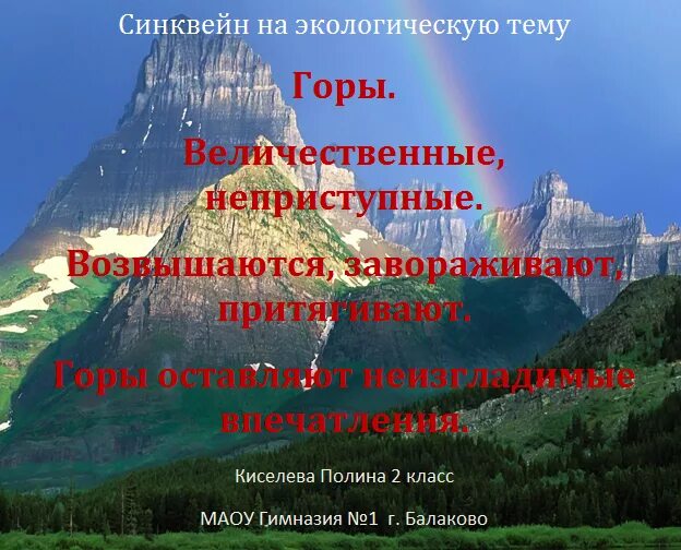 Синквейн горе. Синквейн горы. синквейн на тему горы. синквейн уральские горы. синквейн на тему горы 6 класс.