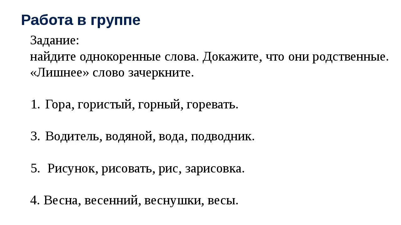 Упражнение на нахождения корня 3 класс. Задания по русскому языку 2 класс однокоренные слова. Корень слова 2 класс задания. Однокоренные слова 2 класс упражнения.