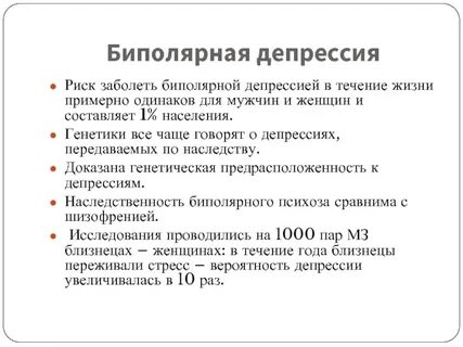 Гены депрессии