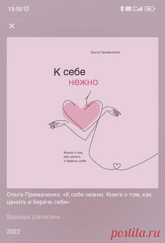 Аудиокнига нежность. К себе нежно книга. К себе нежно книга практика. Книга Ольги Примаченко к себе нежно читать.