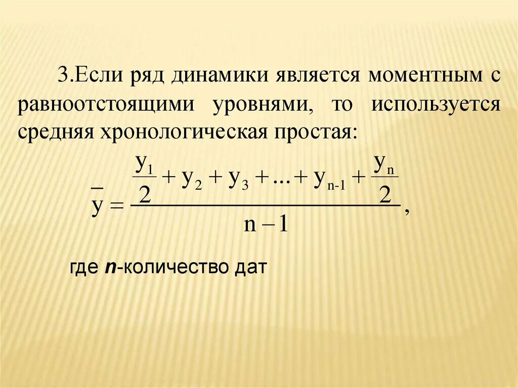 Средняя хронологическая. Средняя хронологическая простая формула. Средняя для моментного ряда. Срдняяхронологическая. Фактические ряды