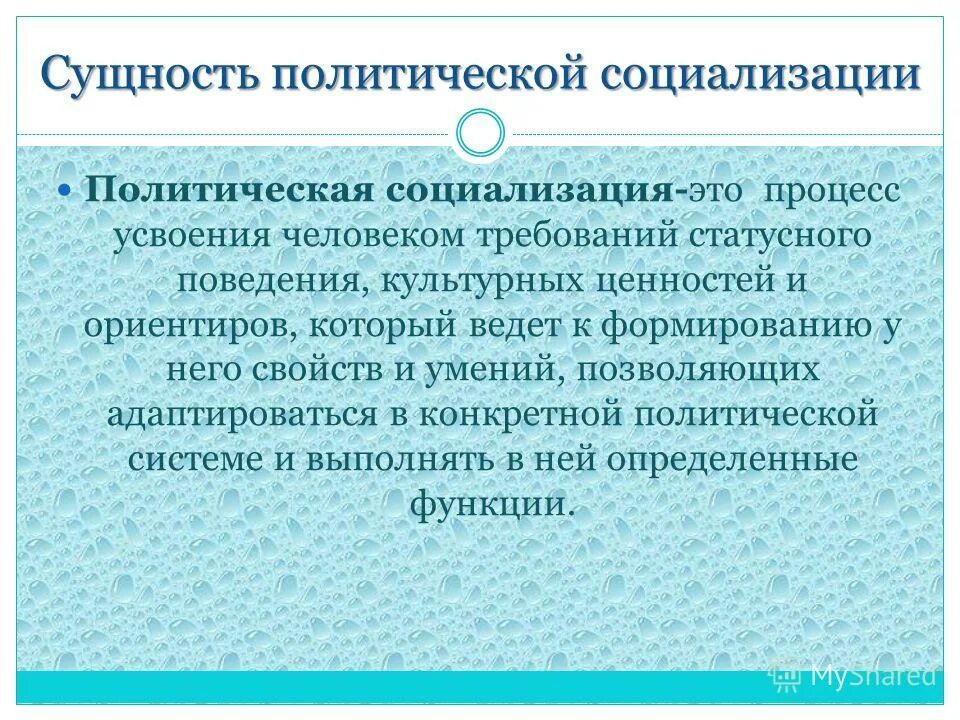 Сущность политической социализации. Политическая. Этапы политической социализации. Критерии политической социализации.