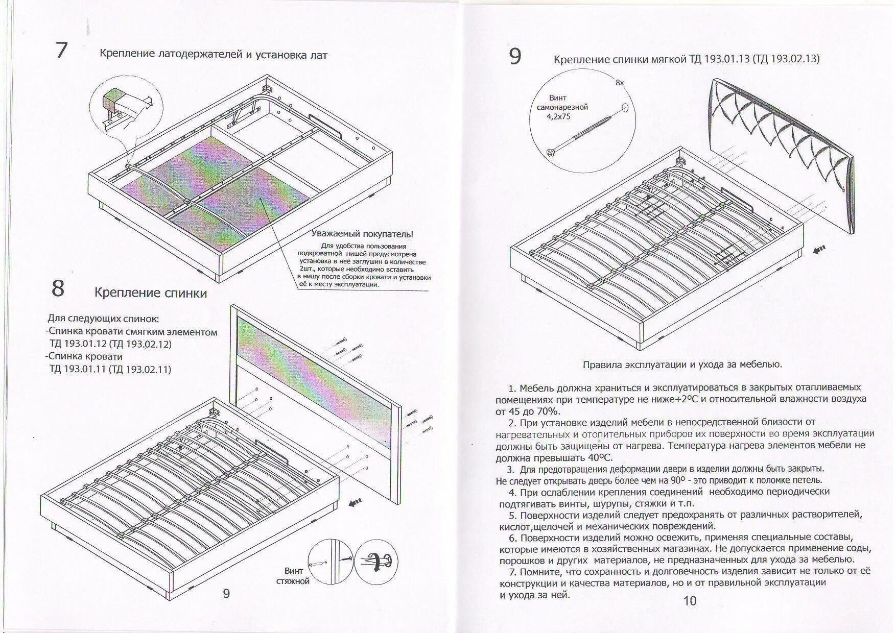 Аскона инструкция по сборке. Инструкция по сборке кровать Амели2.2. Кровать Амели схема сборки. Кровать Амели 2 схема сборки.