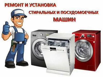 Калуга ремонт стиральных