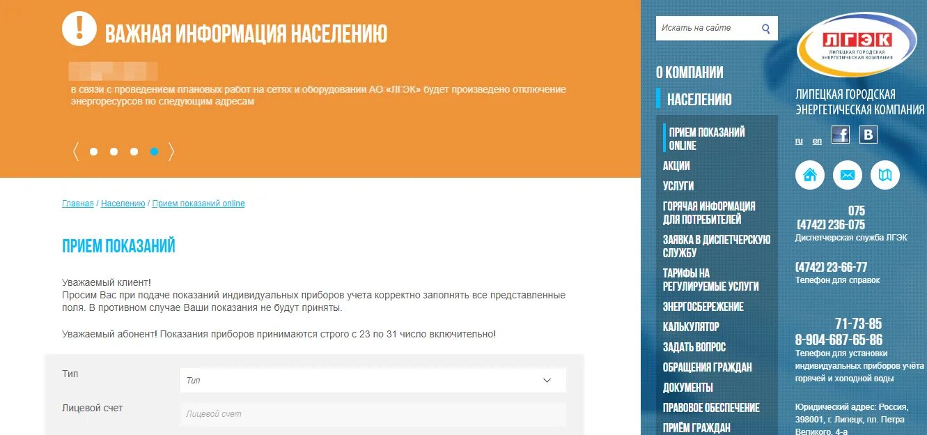 ЛГЭК личный кабинет. ЛГЭК передать показания. Передать показания счетчика. ЛГЭК Липецк передать показания.