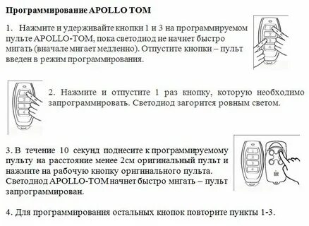 Как запрограммировать пульт от ворот