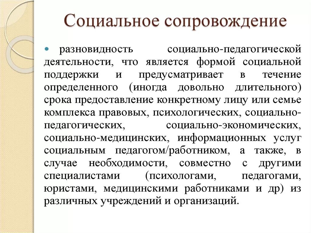 Социальное сопровождение проектов. Виды социального сопровождения. Социальное сопровождение примеры. Основные формы работы по социальному сопровождению. Виды социального сопровождения поддерживающее.