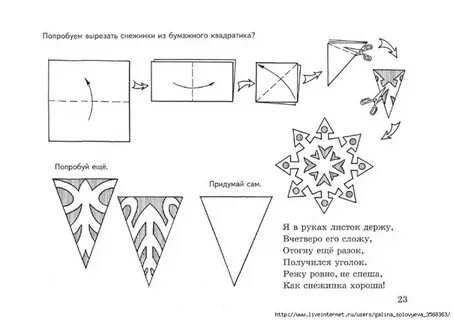 Сложить бумагу для снежинки схема