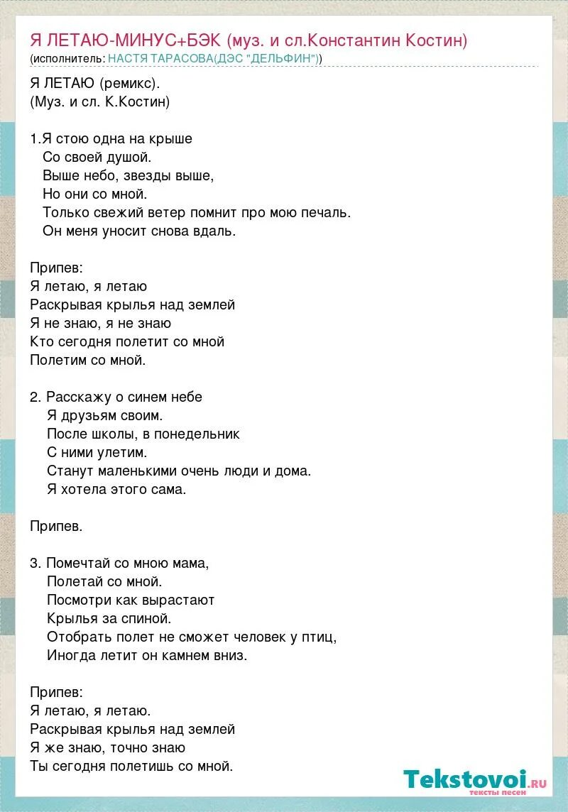 Давай летай текст. Летающие слова. ДДТ тексты песен. Слова песни летать. ДДТ когда идет дождь.