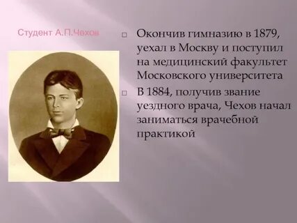 Доклад биография чехова 4 класс
