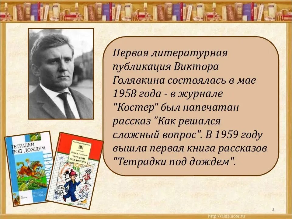 Работа писатель рассказов. Виктовладимирович голявкинр. Голявкин писатель детский. Полявкин Виктотор Владимирович.