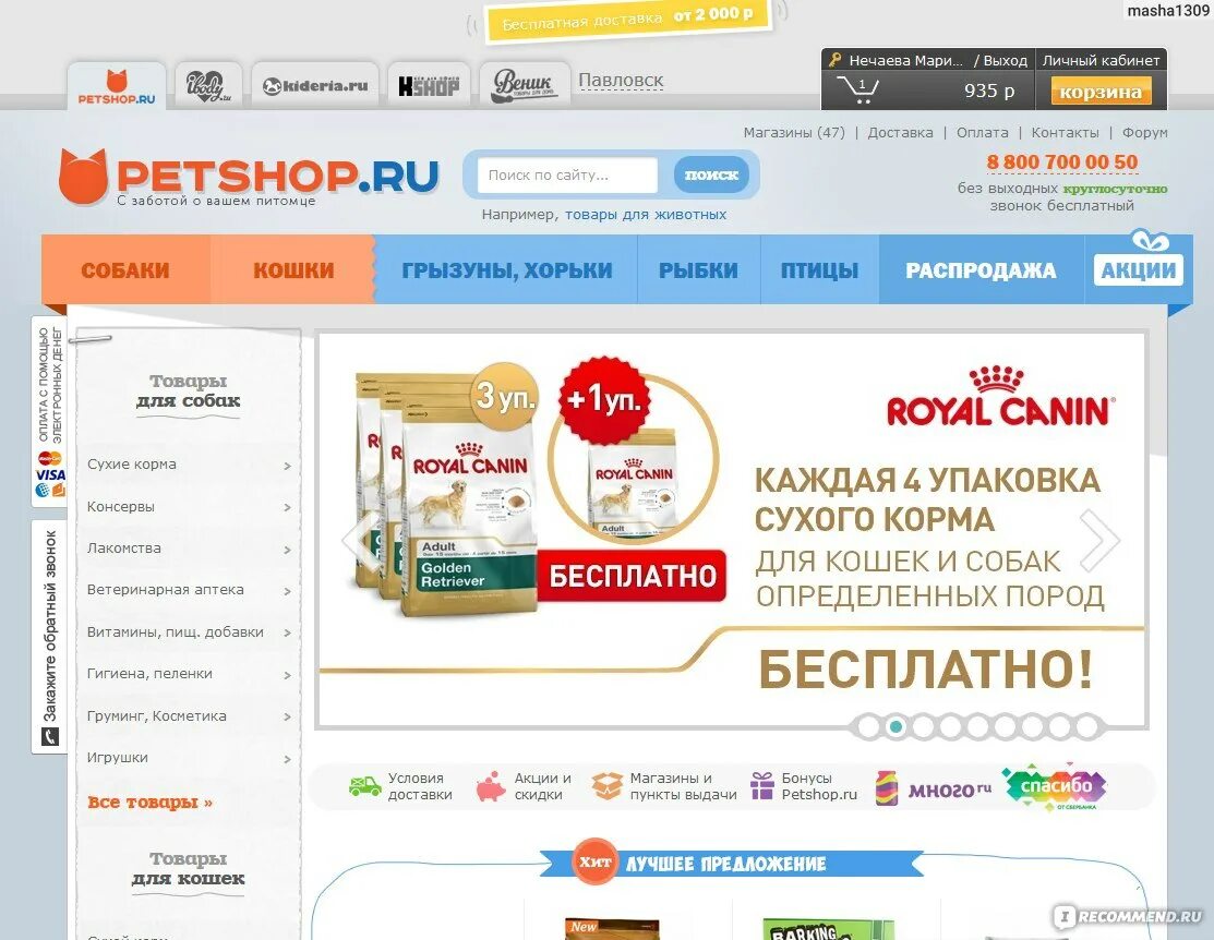 Petshop.ru интернет-магазин. ПЕТШОП магазин. Той ру интернет магазин. ПЕТШОП СПБ зоомагазин интернет.