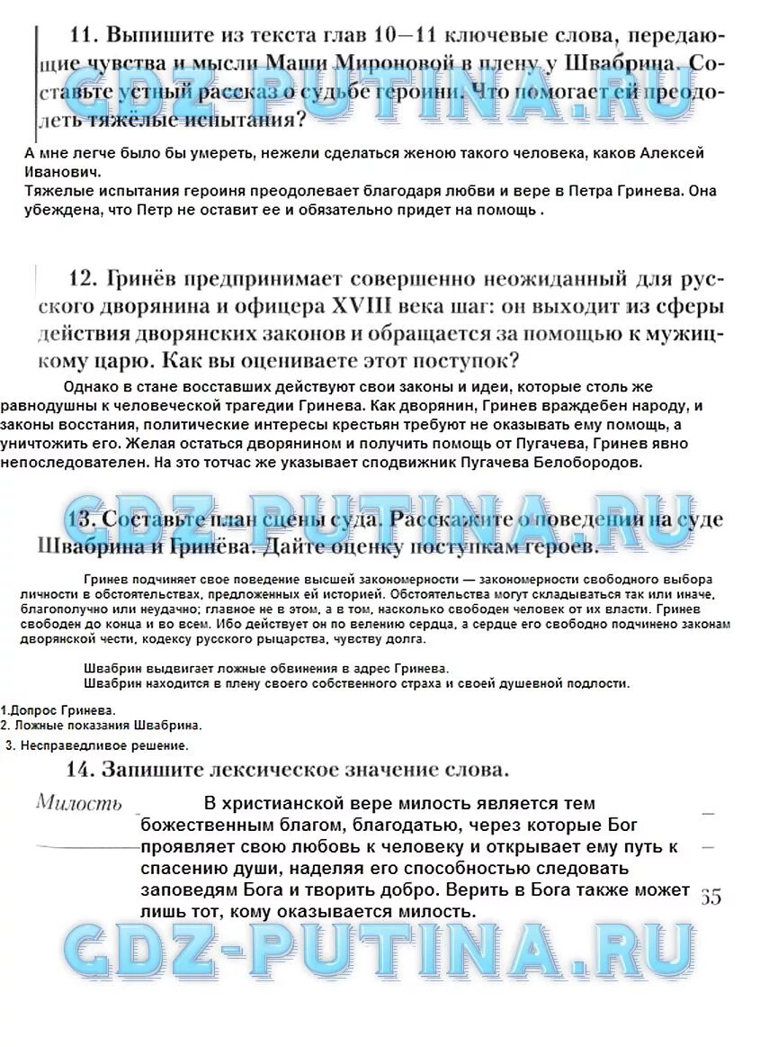 Маша Миронова в плену у Швабрина. Судьба Маши Мироновой в плену у Швабрина. Поведение на суде Гринева и Швабрина. Рассказ о судьбе Маши Мироновой в плену у Швабрина.