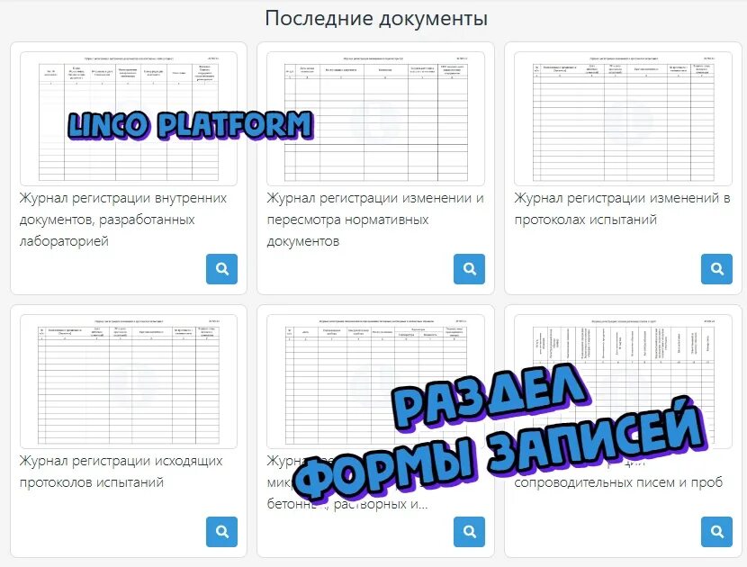 Линко платформа для лаборатории. Linco platform лаборатории аккредитация.