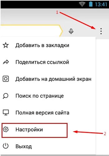 Как отключить browser на телефоне. Как включить куки в браузере на телефоне.