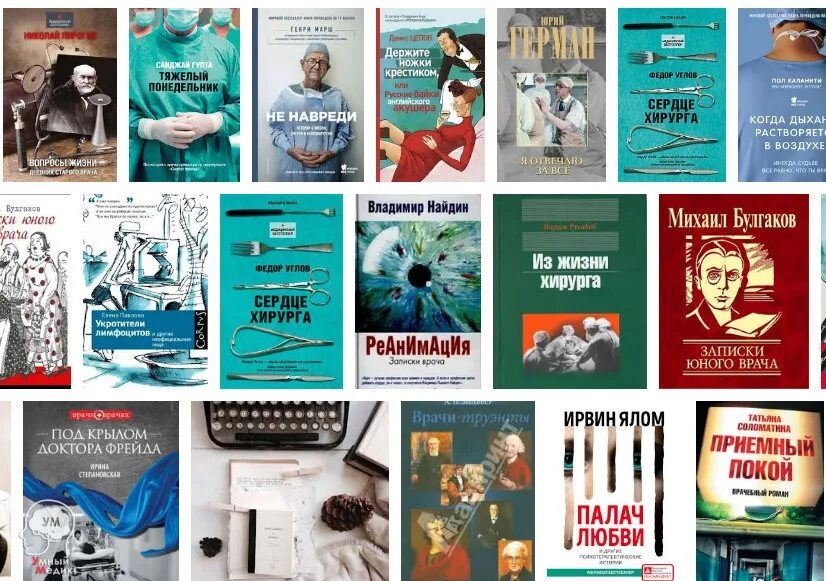 Надежный друг интересная книга хороший врач. Надежный друг интересная книга хороший врач. Книги про медицину художественные. Лучший медицинский работник. Медицинские книги.