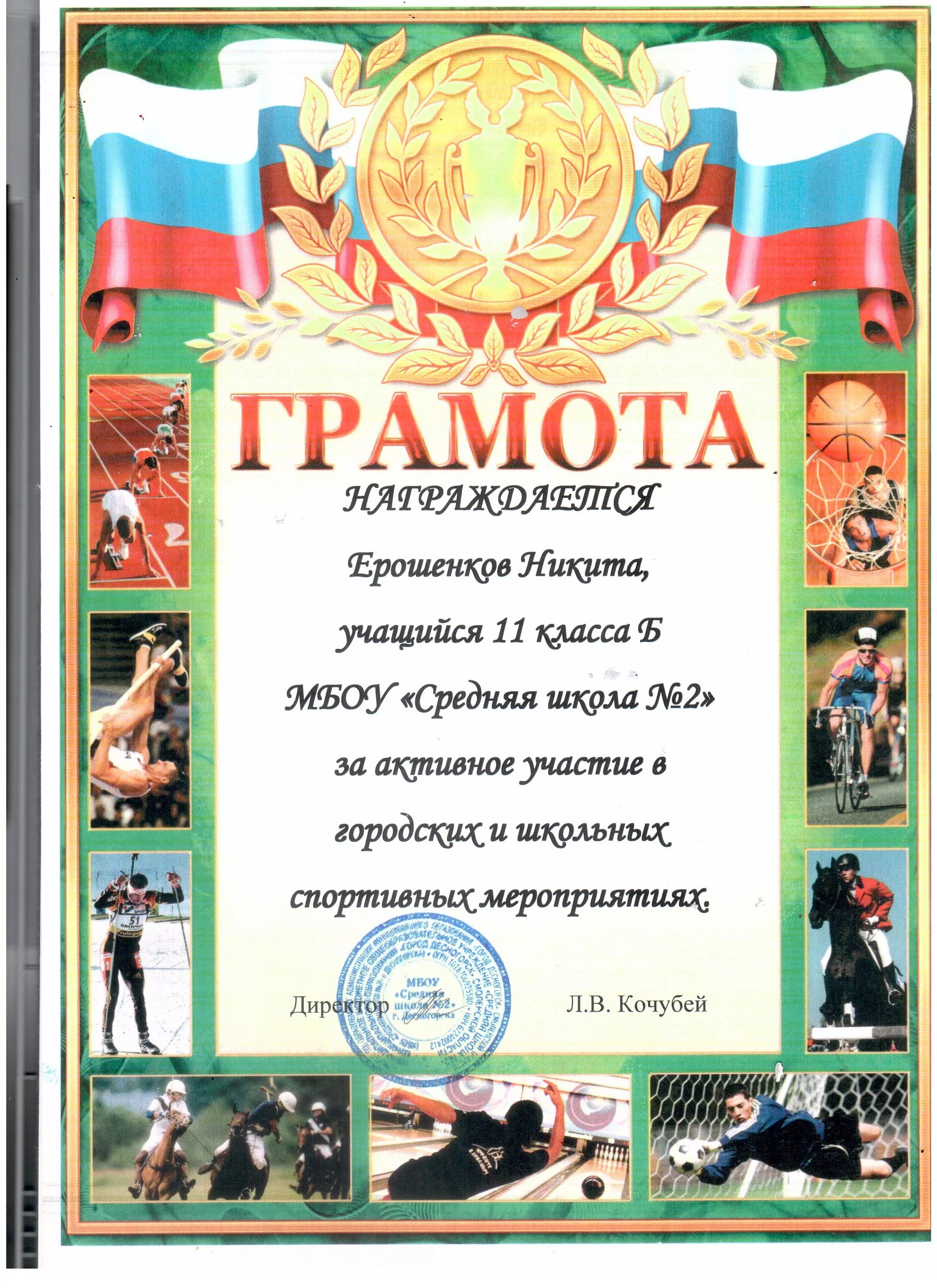 Грамота за спортивные достижения. Грамота за спортивные достижения. Грамоты за спортивные соревнования для детей. Тексты для спортивных грамот. Тексты для спортивных грамот.