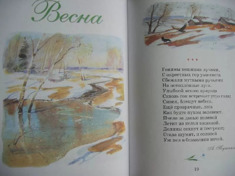 Стих родная книга