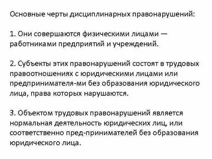 Черты юридической ответственности