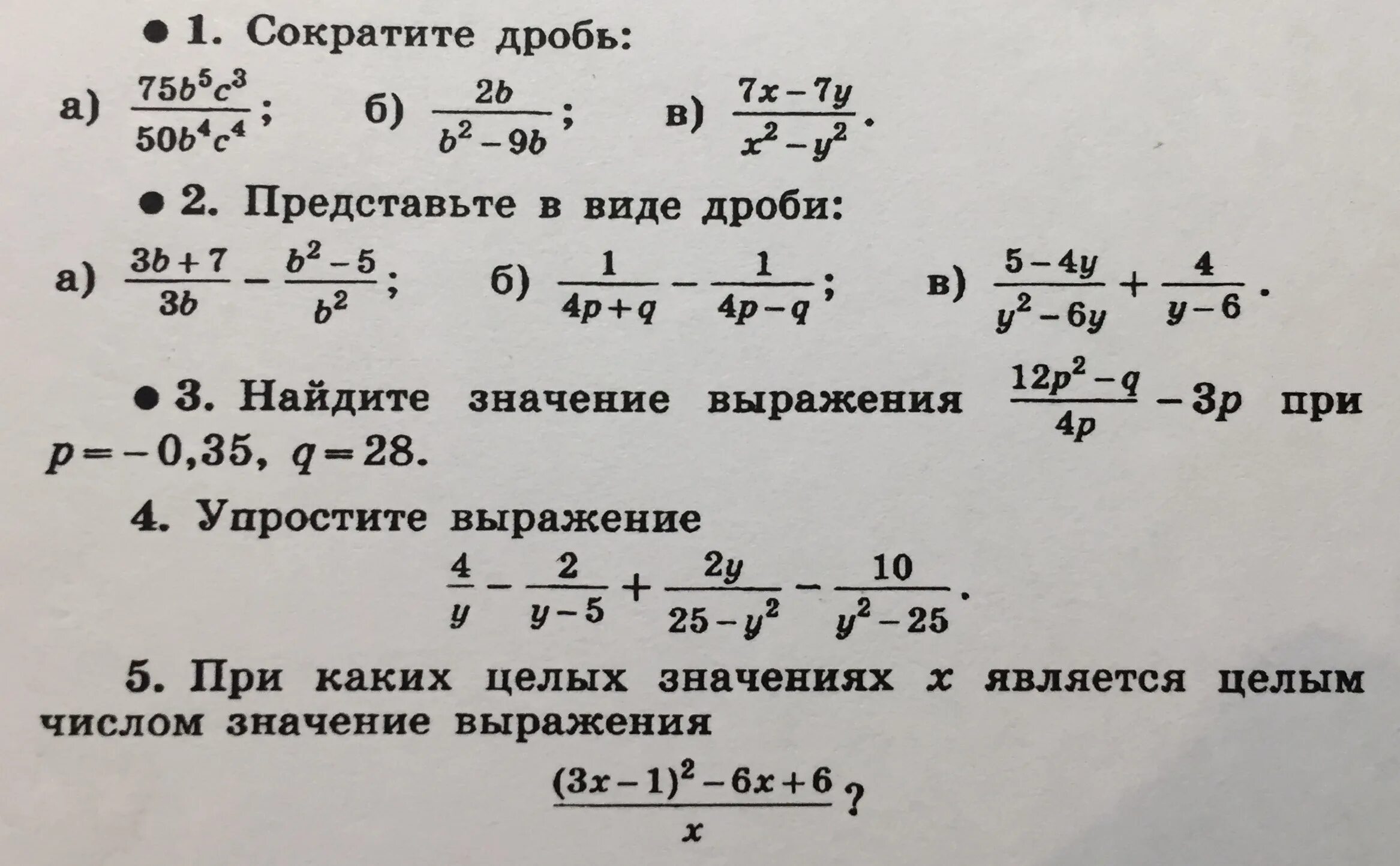 Сократить дробь 5 1 10 2. Сократить дробь a/3a. Упростить выражение с дробями 5 класс. Сократить дробь 2/6. Сократите 3 4/5.