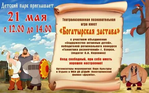 Чио богатырский