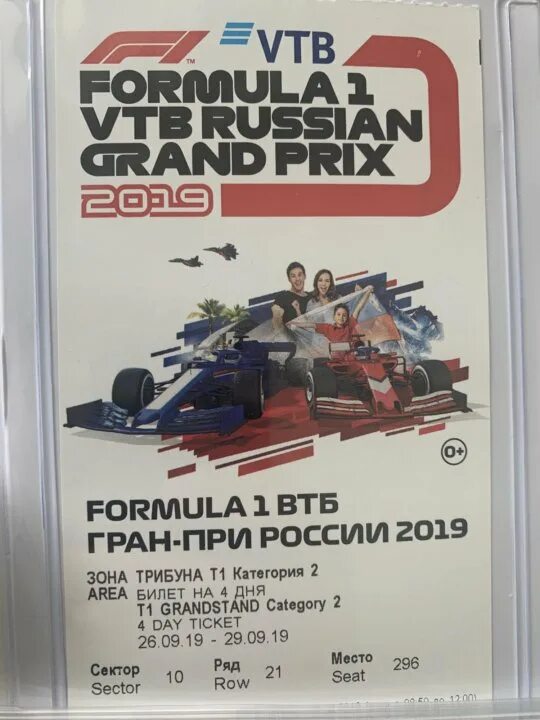 Билет формула 1 Сочи 2019. Формула 1 Сочи билеты. Билет на гонку формула 1 в Сочи 2021. Билет на формулу 1 2023.